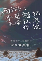 西游：开局错把玉帝认成师侄